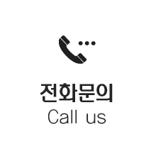 전화